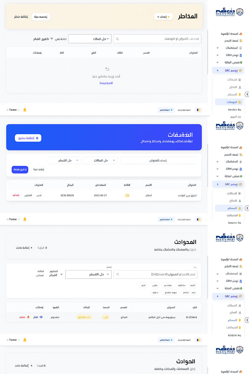 سجل المخاطر